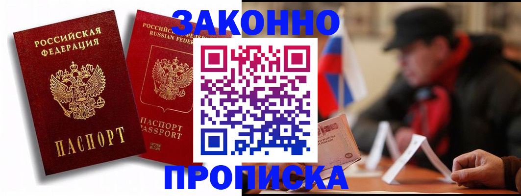 временная регистрация надежно в Сергиевом Посаде