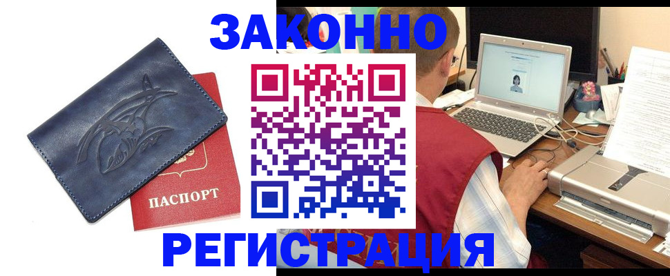 прописка ребенка в Сергиевом Посаде